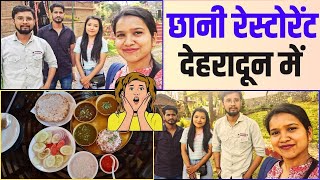 chaani  the pahadi food resturant in nalapani raipur dehradun uttarakhand dehradun vlog [upl. by Einon154]