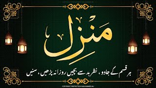 Manzil dua  منزل  Islamic dua  dua for cure n protection of black magic  dua for nazrebad  036 [upl. by Auqcinahs327]