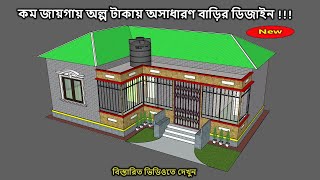 ৩ রুমের টিনচাল যুক্ত আধুনিক বাড়ির ডিজাইন ।। Tin shed house design in Bangladesh ।। tinset bar [upl. by Niwled]