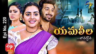 Yamaleela  3rd June 2021  Full Episode No 220  ETV Telugu [upl. by Kenaz501]