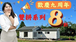 【北都木屋】九週年限時8折大回饋 [upl. by Hsital]