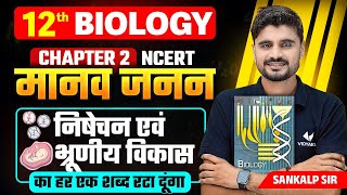 निषेचन एवं भ्रूणीय विकास  Class 12th Biology Chapter 2  Human Reproduction in Hindi  Board Exam [upl. by Isaacs]