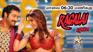 Ragalai tamil dubbed movie Rabhasa  JrNTR Samantha  Vijay Super Premiere [upl. by Mayeda492]