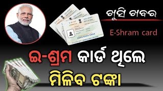 Labour Card Benefits 2024 In Odisha  Labour Card All Benefit Full Information  Labour Card Apply [upl. by Arianne]