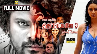 Thiruttu Payale 3 2021 Exclusive Tamil Dubbed Full Movie  Jagan Shruthi Prakash VManohar 4K [upl. by Esiocnarf]