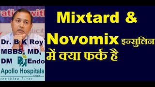 Novomix insulin Vs Mixtard What are Differences  Mixtatard एवं महँगी इन्सुलिन Novomix में फर्क [upl. by Buyse56]