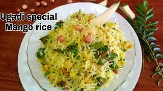 ಯುಗಾದಿ ಹಬ್ಬದ ವಿಶೇಷ ಮಾವಿನಕಾಯಿ ಚಿತ್ರಾನ್ನmavinakayi chitranna recipemango rice quick amp simple recipe [upl. by Sathrum]