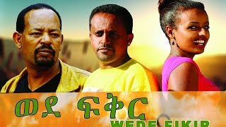 ወደ ፍቅር  Ethiopian Movie  Wede Fikir Full ወደ ፍቅር 2015 [upl. by Arihsat]