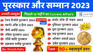 Current affairs 2023  पुरस्कार एवं सम्मान 2023  Award and Honors  Crazy Gk Trick  By Sahu Sir [upl. by Nivat]