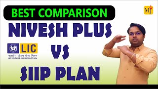 LIC Nivesh Plus vs SIIP Plan I LIC SIIP Plan vs LIC Nivesh Plus I Best ULIP Plan of 2024 [upl. by Ungley]