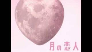 月之戀人 插曲 月の恋人 ～Moon Lovers [upl. by Jaella]