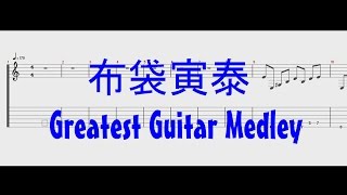 布袋寅泰  Greatest Guitar Medley ［Guitar Tab］ [upl. by Ttennej]