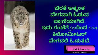 ನಿಮಗಿದು ಗೊತ್ತಾ amazing facts kannada [upl. by Frank]