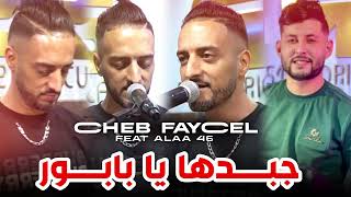 Cheb Faycal 2024  راها كالمة سمحيلي يا ما  Jbedha Ya Babor  Ft Alaa 46 Exclusive Live [upl. by Marketa375]