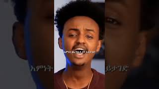 Kaleab kinfe best song shorts seifuonebs ethiopia mikomikee [upl. by Egidio966]