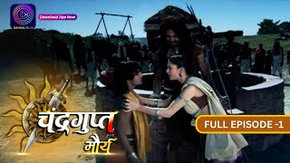 The Untold Story of Chandragupt Mourya Full Episode1 Revealed  चंद्रगुप्त मौर्य  Dangal 2 [upl. by Tryck]