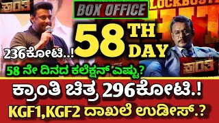 Kranthi Movie 58 Day Collection Kranthi Collection Kranthi Boxoffice collectiondboss kranthi [upl. by Huppert]