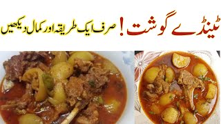 Tinday Gosht Recipe Mutton Tinday Shorba  Teenday Gosht Shorba Recipe Rz Food Secrets [upl. by Atinor]