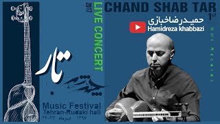 حمیدرضا خبازی  تکنوازی تار  کنسرت چندشب  Hamireza Khabbazi  Chand Shab Music Festival [upl. by Naivat95]