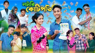 লটারি কোটিপতি । Lottery Kotipoti । Riyaj amp Bishu । Bangla Funny Video । Palli Gram TV Official [upl. by Naivatco]