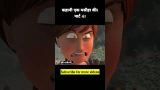 unknown story 👑 part 4 sorts sorts bhojpuri [upl. by Deery]