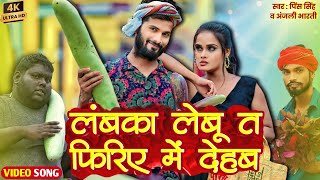 Video  Sabji Wala  Anjali bharti  Pince Singh  New bhojpuri Song  Pince Music [upl. by Augusta]