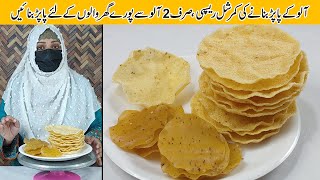 Crispy Aloo Papad Recipe  How To Make Aloo Papad  Aloo Chips Recipe [upl. by Aimahc]