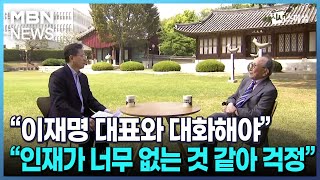 quot윤 대통령 빈자리 채워지는 중 잃어버린 방향 다시 찾아quot 김형석 연세대 명예교수 직격 인터뷰 시사스페셜 [upl. by Vincelette]