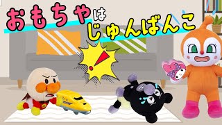 ハッピーセットのおもちゃは仲良くじゅんばんこで遊ぼう🚃 赤ちゃんアンパンマンと赤ちゃんバイキンマンがドクターイエローで仲良く遊ぶよ  絵本 読み聞かせ アンパンマン お世話 [upl. by Alethia]