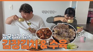 김장했는데 수육을 안 먹으면 반칙이죠장모님과 막걸리 한잔 [upl. by Neenaej]