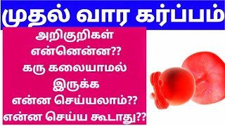 முதல் வார கர்ப்ப அறிகுறிகள்1st week pregnancy symptoms in Tamil [upl. by Rudelson307]