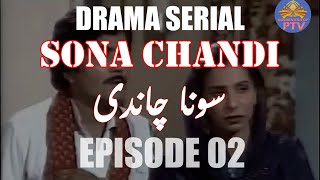 Sona Chandi  Episode 02  Golden Era of PTV [upl. by Naresh548]