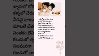 Gundelo Valava Song telugu lyrics Eswar movie [upl. by Eislek352]