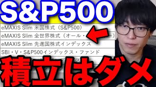 【テスタ】SampP500投資信託ETFでは増やせない。○○証券を使っている理由 テスタ切り抜き 新NISA SBI 楽天 全世界株 オルカン 米国株式 [upl. by Yenttirb]