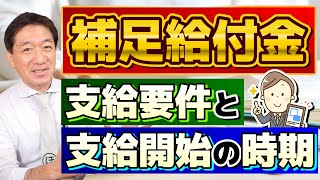 【補足給付金 はじまります】申請方法・支給要件・支給開始の時期 調整給付金 対象者の給与・年金収入要件ファストパス申請の例 厚労省の支援策 詐欺に注意 ≪2024年5月時点≫ [upl. by Avehsile]