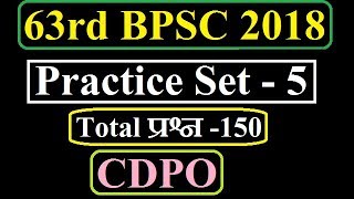 63rd BPSC practice set  5  Bihar CDPO practice set  BPSC CDPO test series  BPSC CDPO exam 2018 [upl. by Valera]