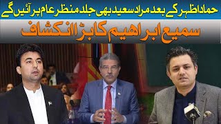 HAMMAD AZHAR K BAD MURAD SAEED BHI MANZAR E AAM PA AYEIN GY  SAMI IBRAHIMS BIG REVELATION [upl. by Duston]