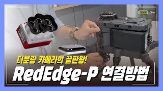 식생지수 분석을 위한 다분광 카메라 끝판왕 micasense RedEdgeP DJI M300 RTK 연결방법 [upl. by Cimbura]