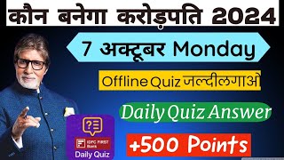 KBC OFFLINE QUIZ ANSWER 7 October KBC hindi offline QuizKBC Play Along kbc16 kbcquiz [upl. by Pollux]