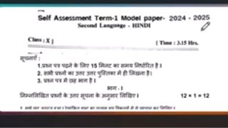 💯Ap 10th class Hindi SA1 🤩💯VVimp paper 20242510th class Sa1 Hindi Self Assessment Term1 2024🤩💯 [upl. by Lytsirk]