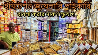 ইমিটেশন জুয়েলারি পাইকারি চকবাজার  imitation jewellery wholesale price in bd  imitationjewellery [upl. by Cchaddie]