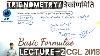 Trignometry for Ssc Cgl 2018 Ssc Cpo 2018 in English and Hindi  Lecture2 [upl. by Baelbeer89]