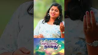 Ummai Pugazhnthu SHORTS  Akshayaa N L  Solomon Augustine  Fr S J Berchmans Gospel Songs [upl. by Ivonne]