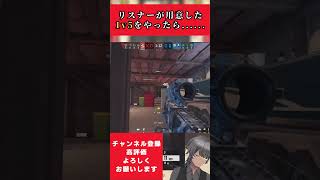 絶望しかない！？一人だけ取り残された結果 shorts vtuber rainbowsixsiege ゲーム実況 [upl. by Ahens]