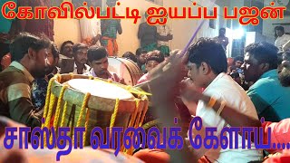 சாஸ்தா வரவைக் கேளு  Sastha Varavai Kelu  Extreme Beat and Clear Lyrics [upl. by Laehpar]