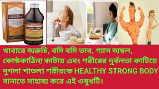 Alixir Neogadine syrup Use Dose Side Effects in Bengali দুর্বল এবং পাতলা রোগীদের জন্য Neogadine [upl. by Enaffit530]