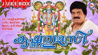 കൃഷ്ണതുളസി  Krishnathulasi  Sree Guruvayoorappa Devotional Songs Malayalam  M G Sreekumar [upl. by Xela]