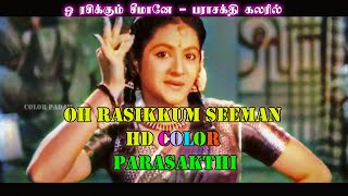 ஓ ரசிக்கும் சீமான் கலரில்  Oh rasikum seemane color HD [upl. by Shelby]