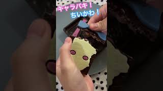 キャラパキ！チョコレート！ちいかわ！硬すぎる問題！ ちいかわ キャラパキ うさぎ ハチワレ ラッコ [upl. by Koressa]