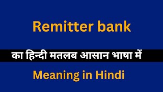 Remitter bank meaning in HindiRemitter bank का अर्थ या मतलब क्या होता है [upl. by Eveivenej]